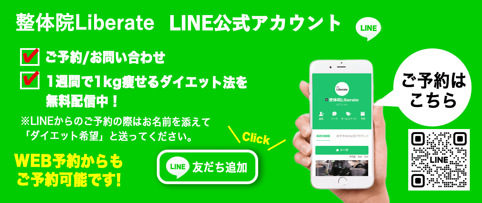 LINE簡単予約