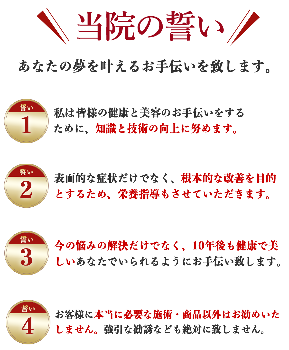 当店の誓い