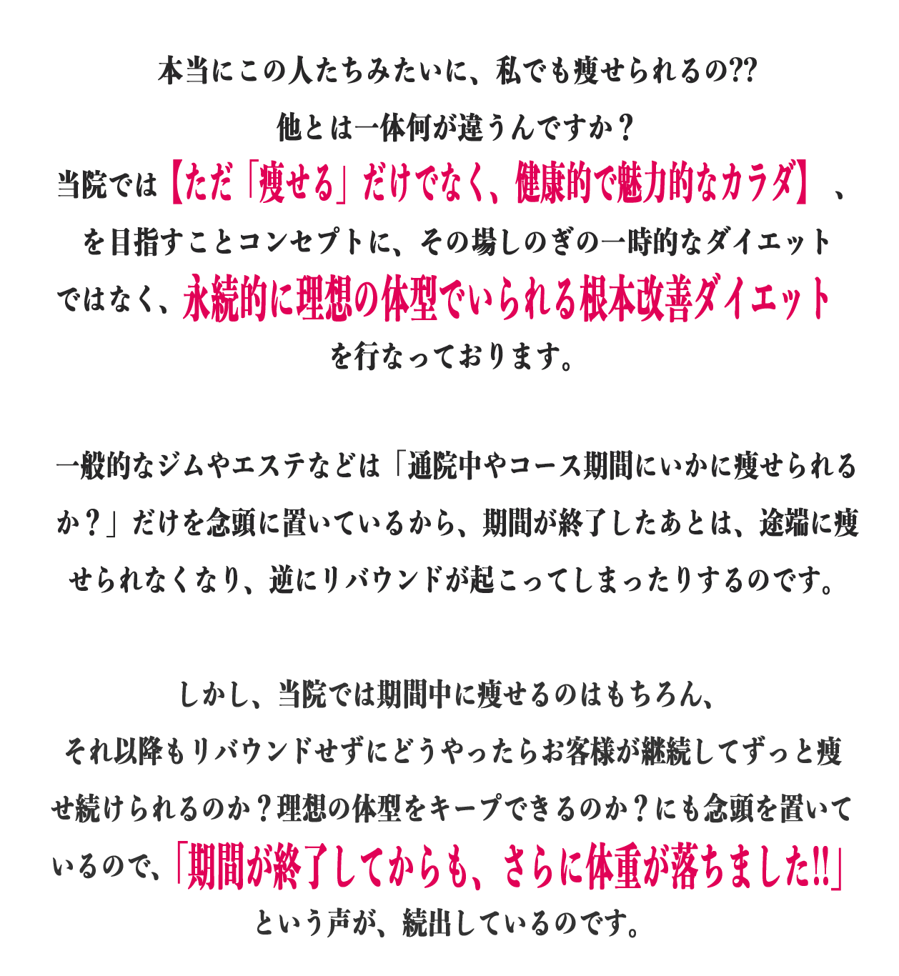 永続的に理想の体型でいられる根本改善ダイエット