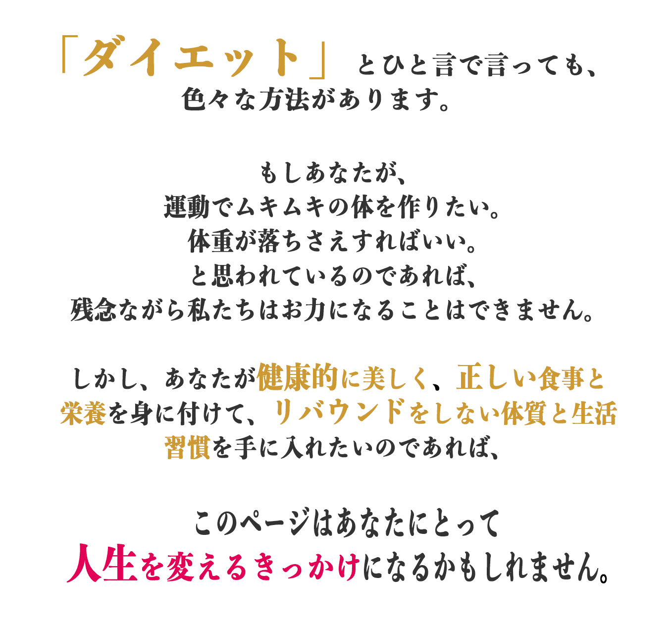 ダイエットと一言で言っても、色々な方法があります