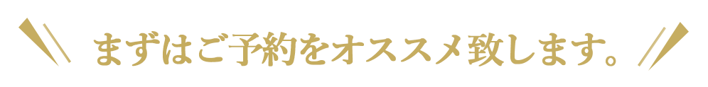 初回特別価格案内