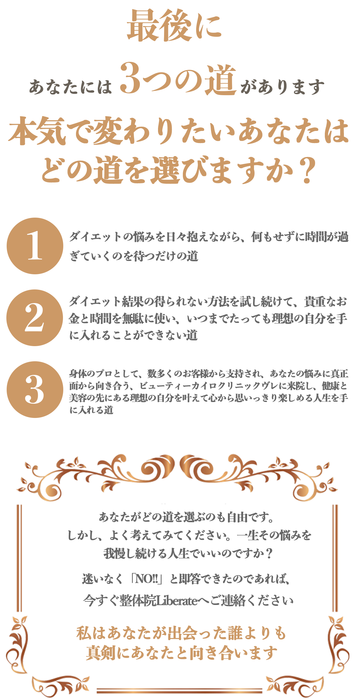 最後に。あなたには3つの道があります。