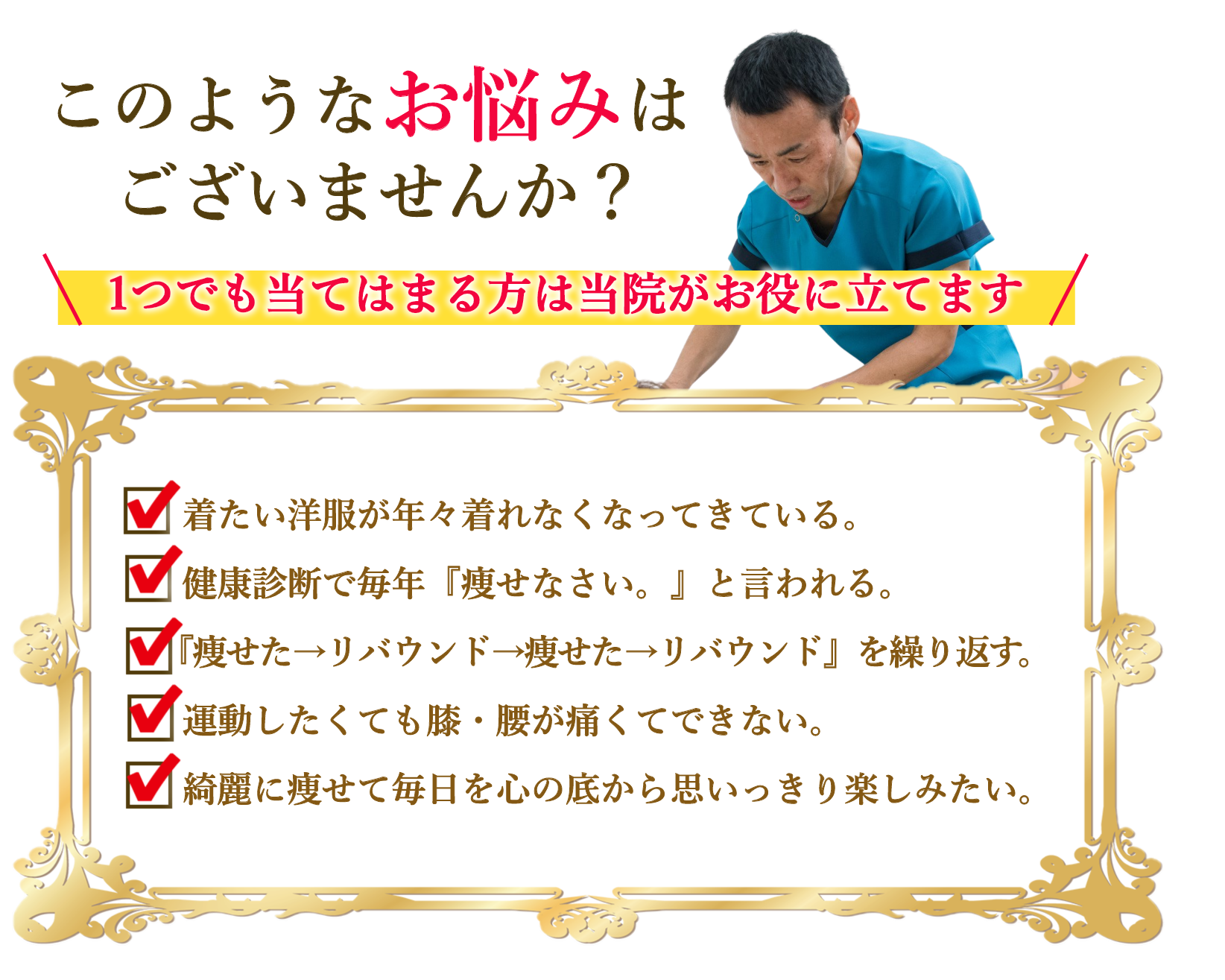 お客様に合ったオーダーメイドのダイエットを提供いたします。